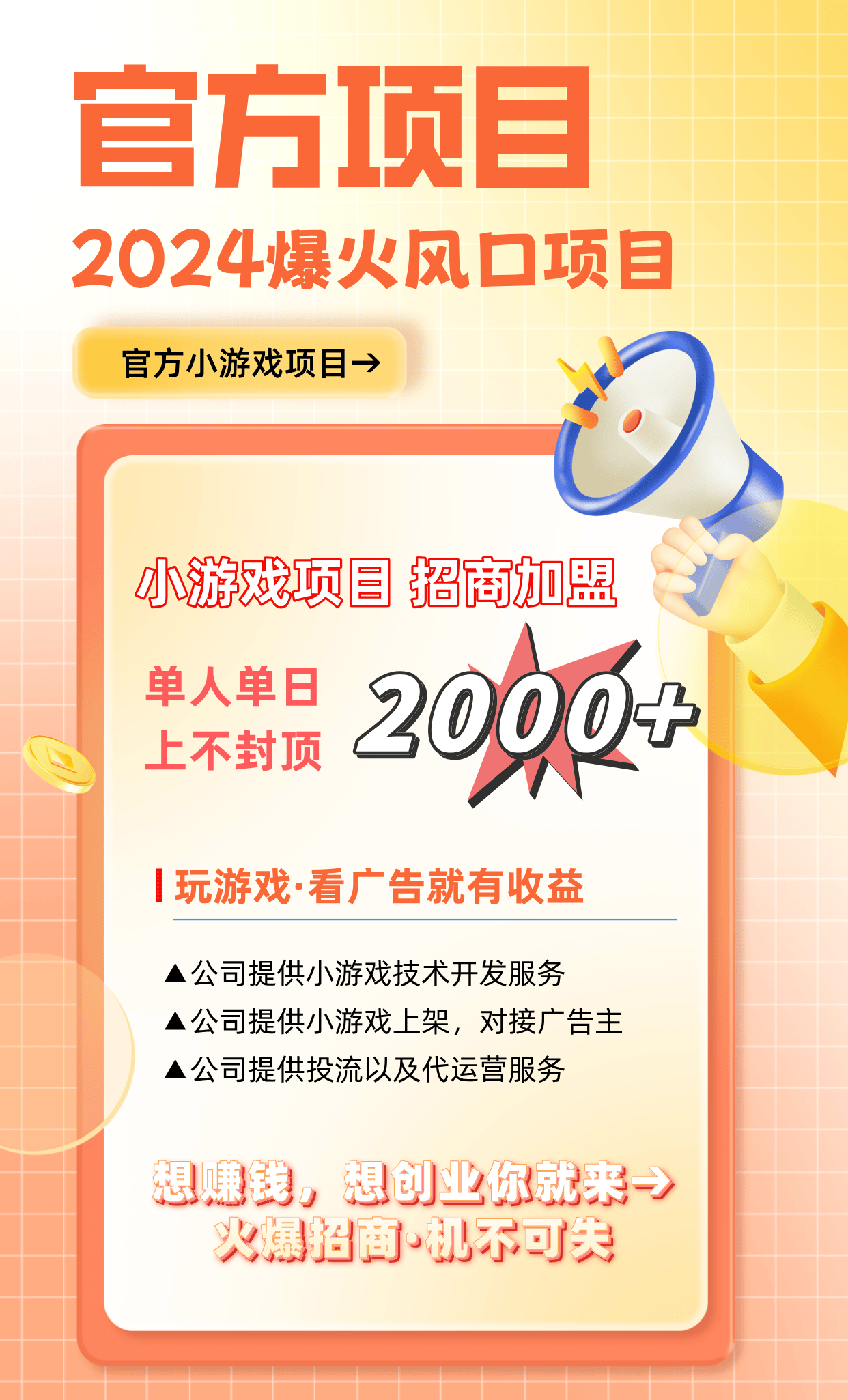 秘正确加盟路径轻松开启财富之门九游会网站抖音小游戏项目：揭(图4)