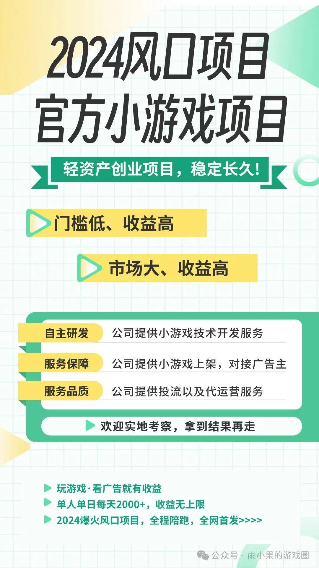 轻松搭建广告联盟低成本实现收益飞跃！j9九游会(中国)网站抖音小游戏开发(图6)