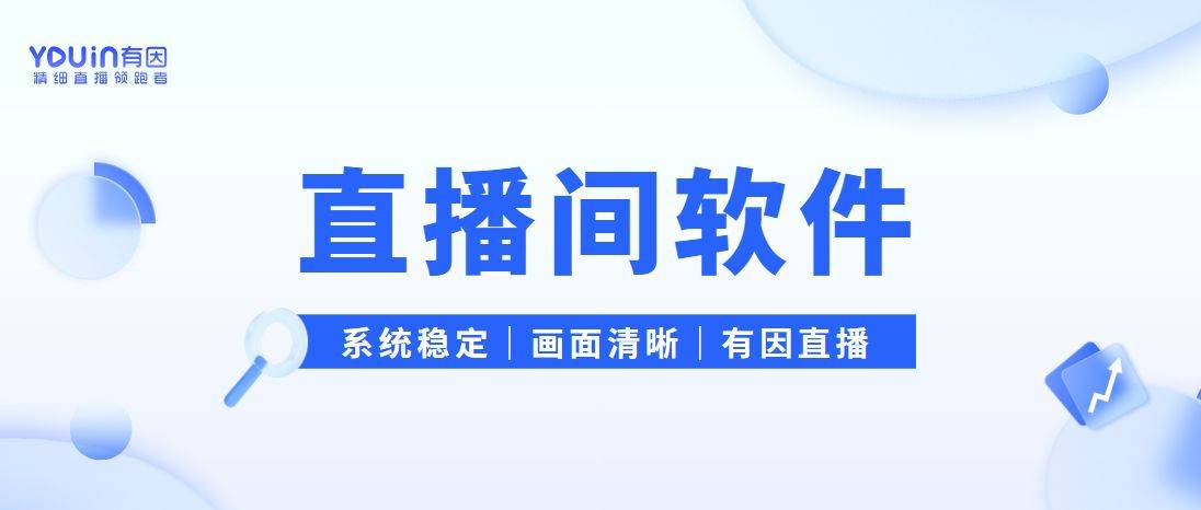 用方法？掌握这些常用互动方法就够了！九游会国际登录入口直播互动有什么常(图1)