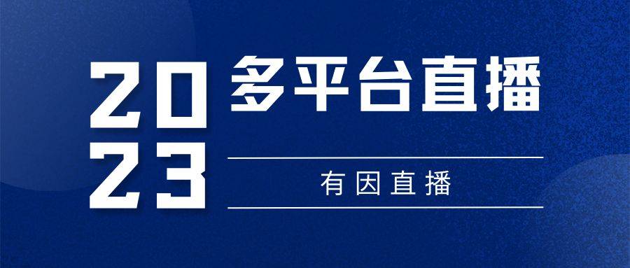 用方法？掌握这些常用互动方法就够了！九游会国际登录入口直播互动有什么常(图3)